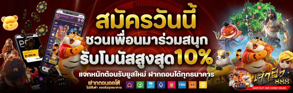 เจ้าสัว888
