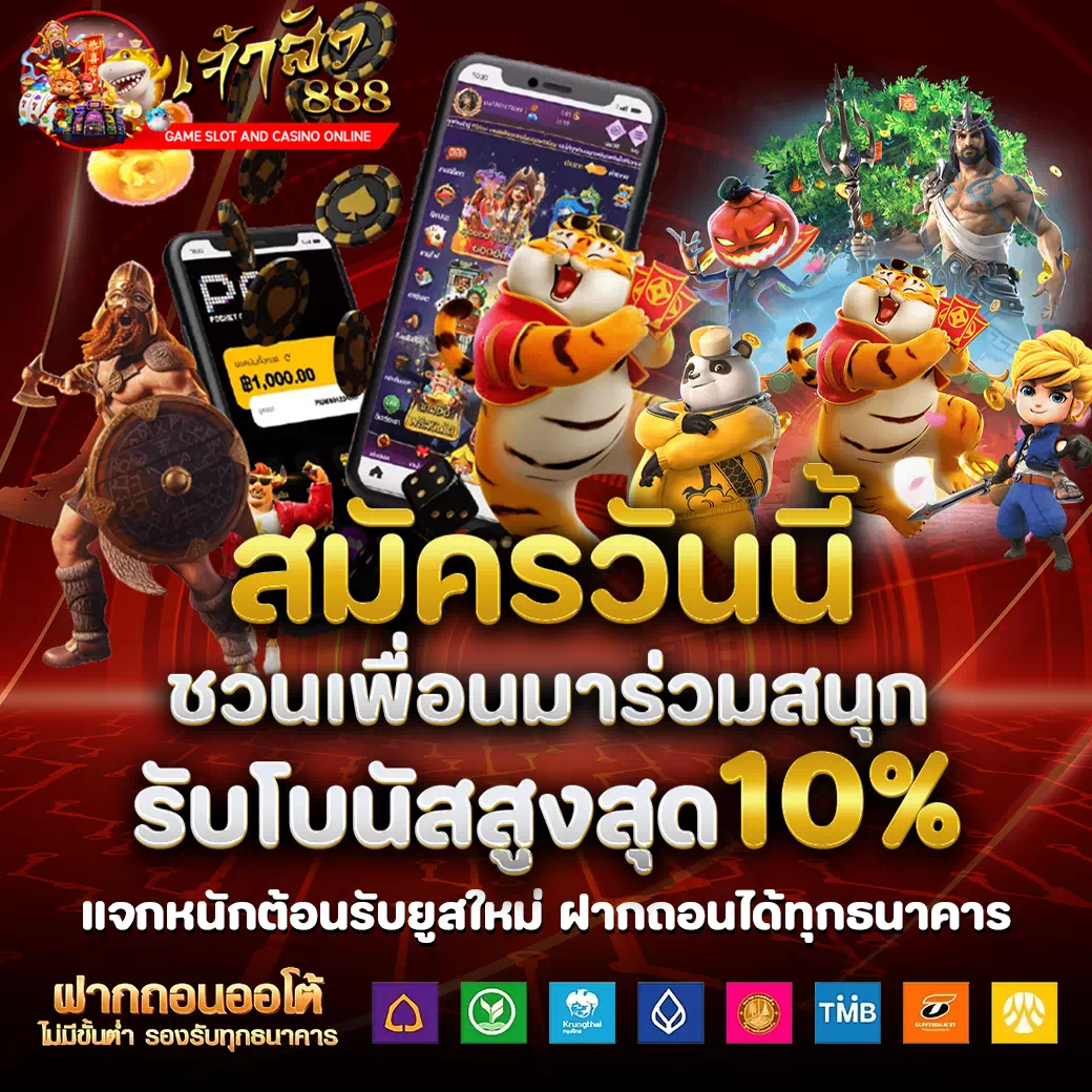 เจ้าสัว888 ทรูวอเลท