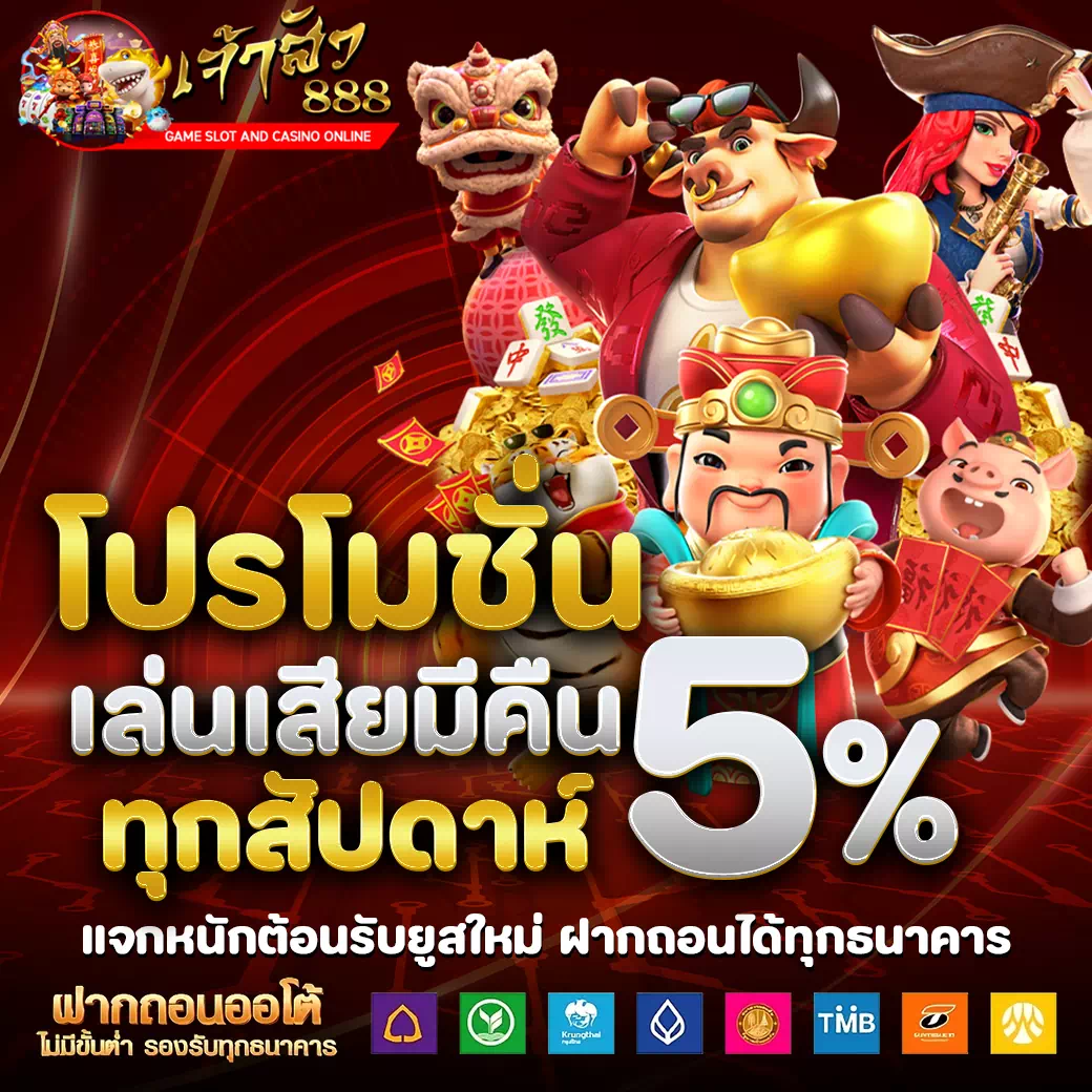 เจ้าสัว888 สล็อต