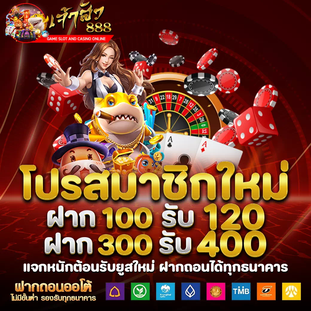 เจ้าสัวสล็อต